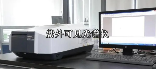中草藥提取物檢測