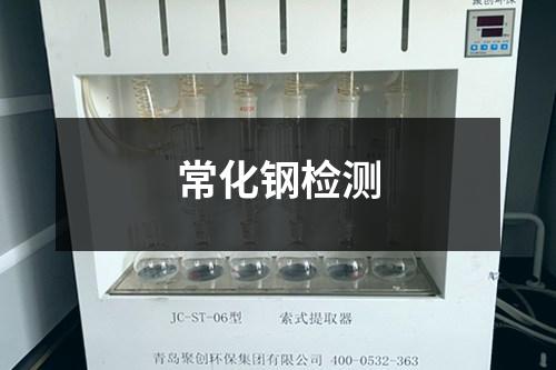 ?；摍z測(cè)