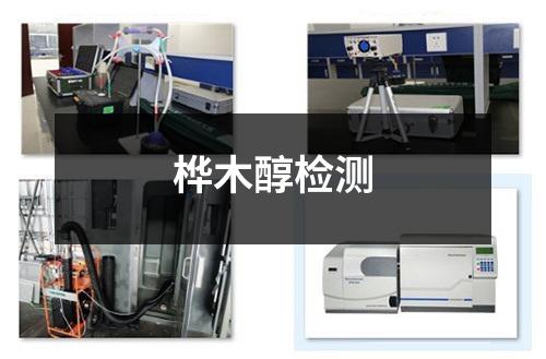 樺木醇檢測