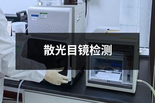 散光目鏡檢測(cè)