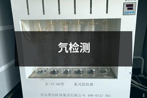 氕檢測