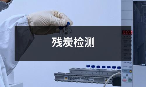 殘?zhí)繖z測(cè)