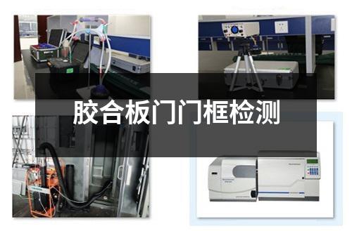 膠合板門門框檢測