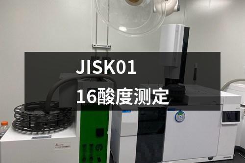 JISK0116酸度測定