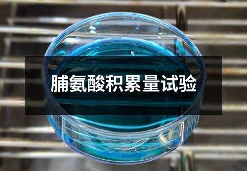 脯氨酸積累量試驗(yàn)