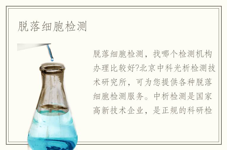 脫落細(xì)胞檢測
