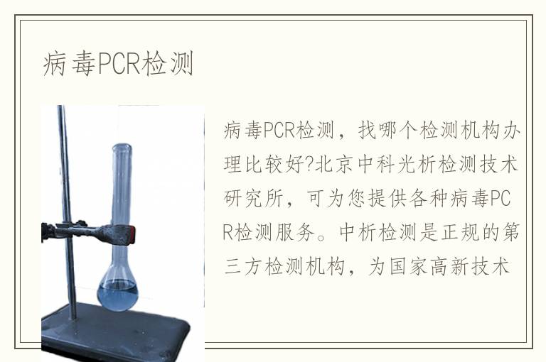 病毒PCR檢測