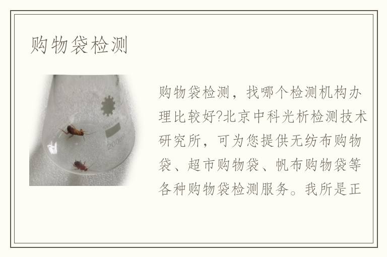 購物袋檢測
