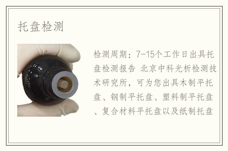 托盤檢測