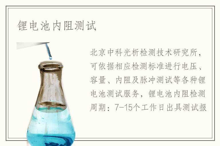 鋰電池內(nèi)阻測試