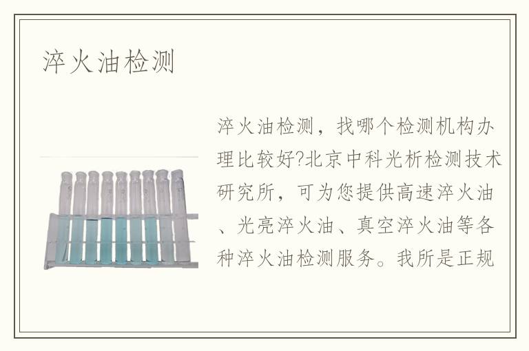 淬火油檢測(cè)