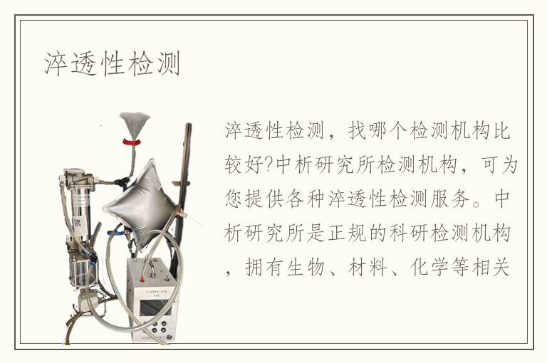 淬透性檢測(cè)