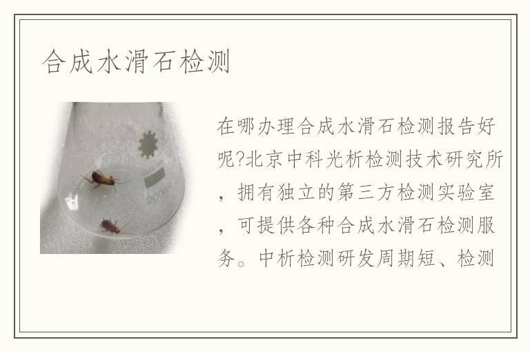 合成水滑石檢測