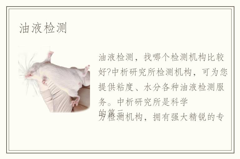 油液檢測