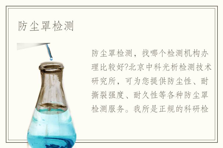 防塵罩檢測