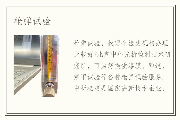 槍彈試驗(yàn)