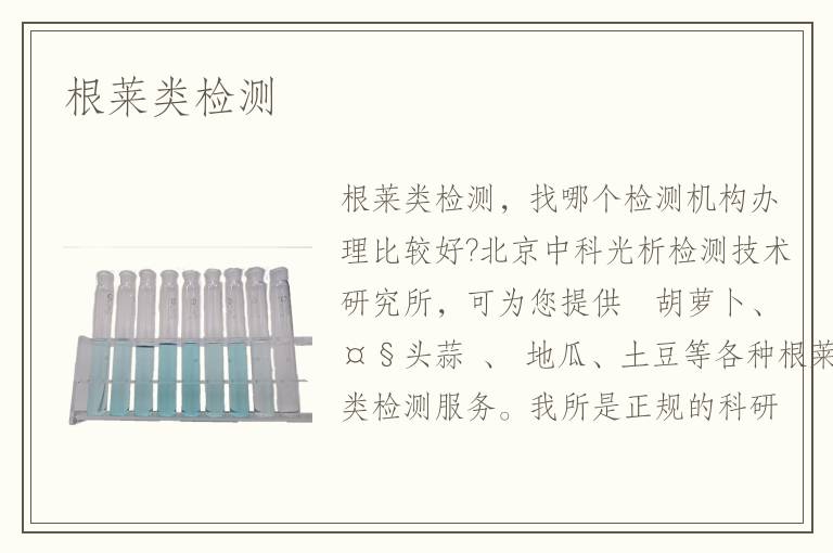 根萊類檢測