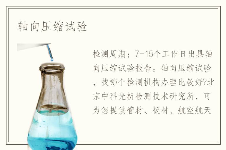 軸向壓縮試驗