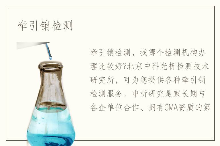 牽引銷檢測(cè)