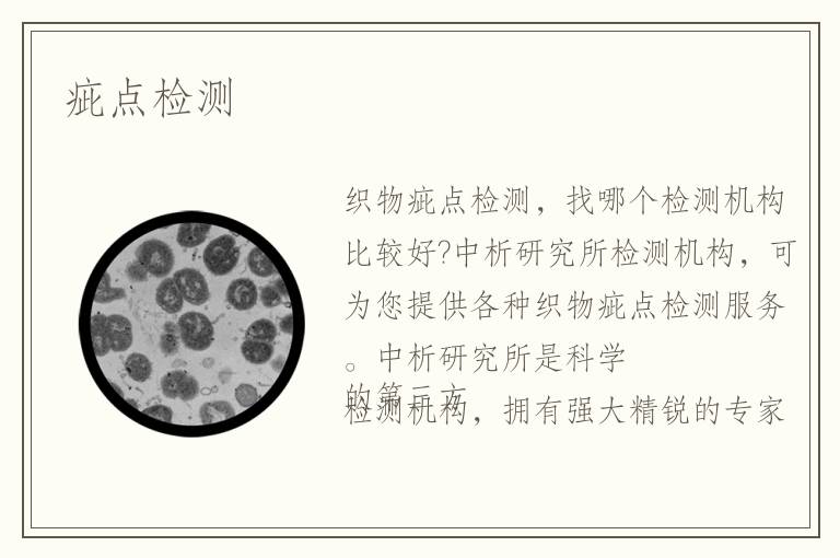 疵點(diǎn)檢測