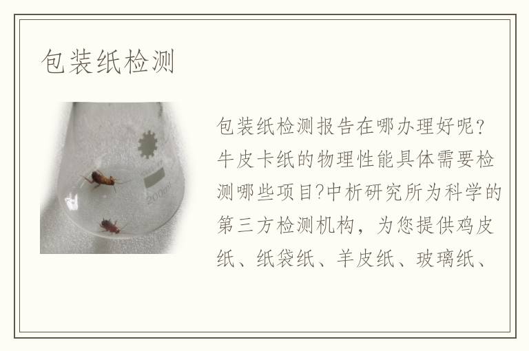 包裝紙檢測
