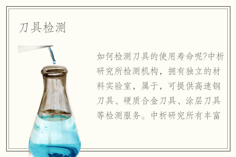 刀具檢測