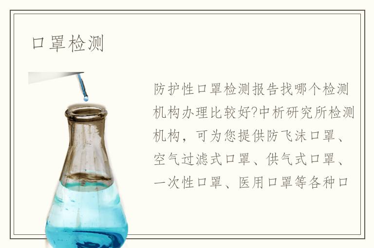 口罩檢測