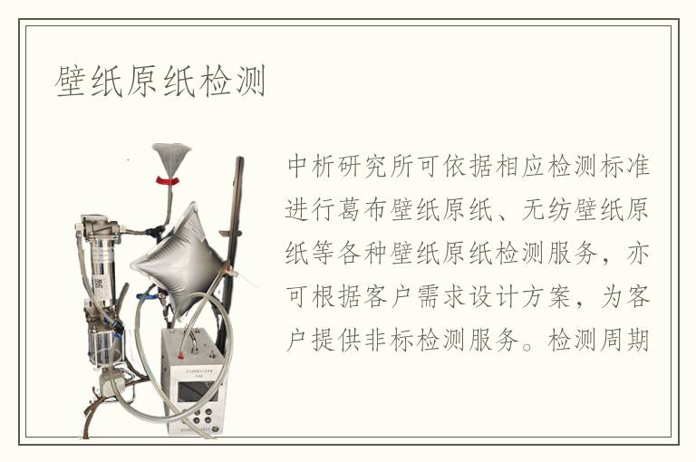 壁紙?jiān)垯z測(cè)