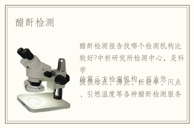 醋酐檢測(cè)