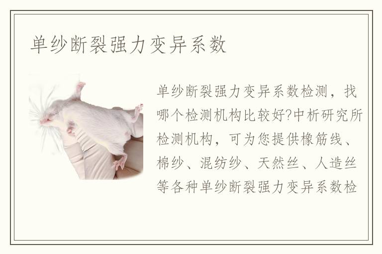 單紗斷裂強(qiáng)力變異系數(shù)