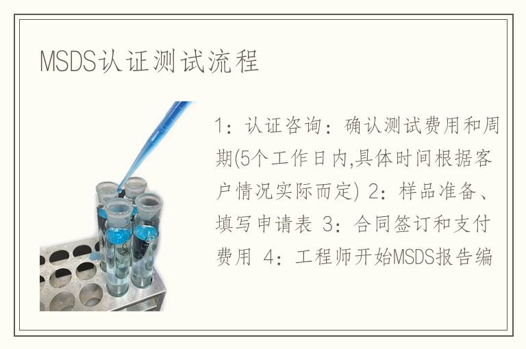 MSDS認證測試流程