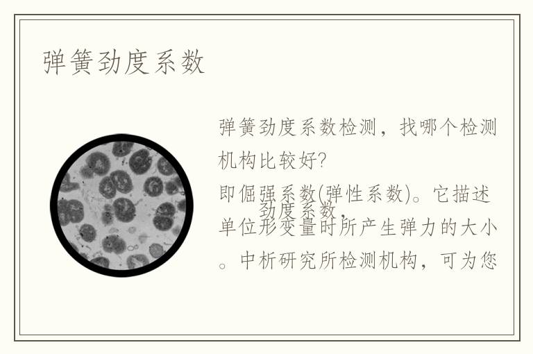 彈簧勁度系數(shù)