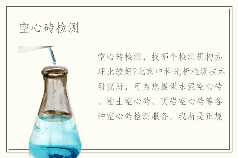 空心磚檢測(cè)