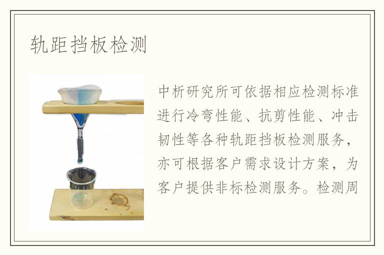 軌距擋板檢測