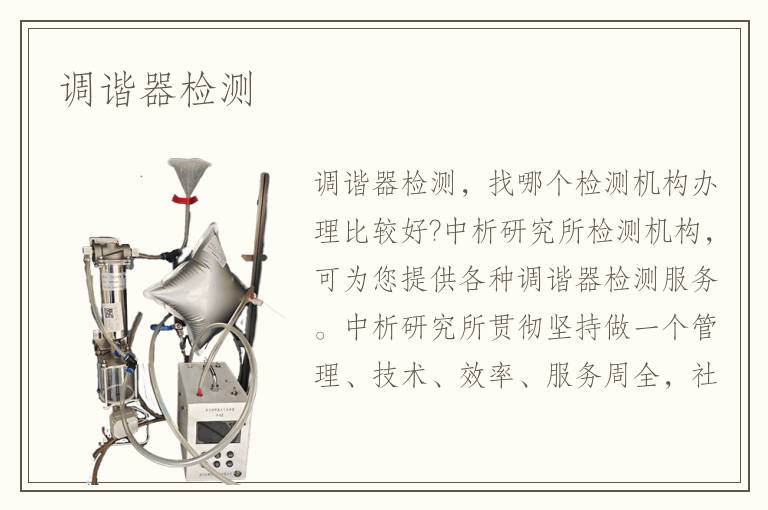 調(diào)諧器檢測
