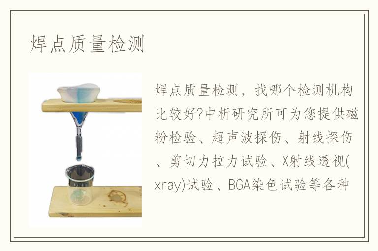 焊點(diǎn)質(zhì)量檢測(cè)