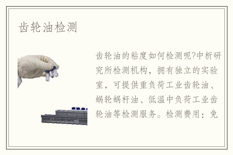 齒輪油檢測