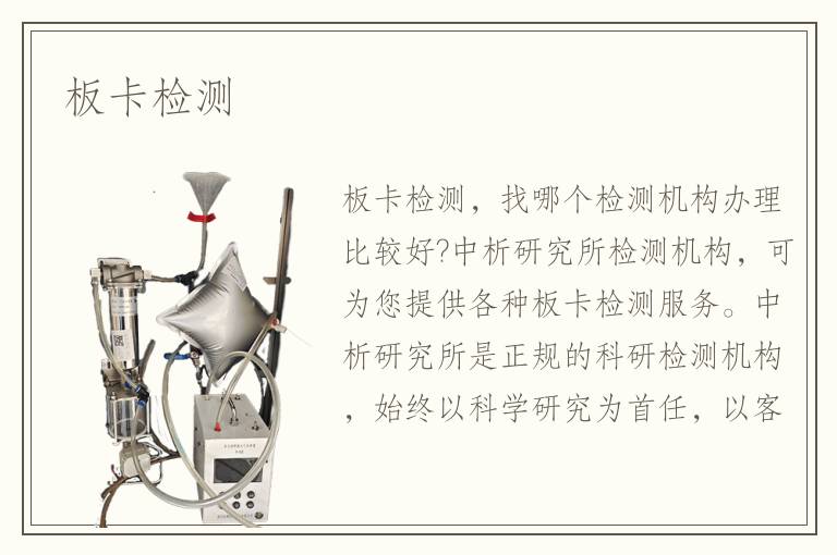 板卡檢測(cè)