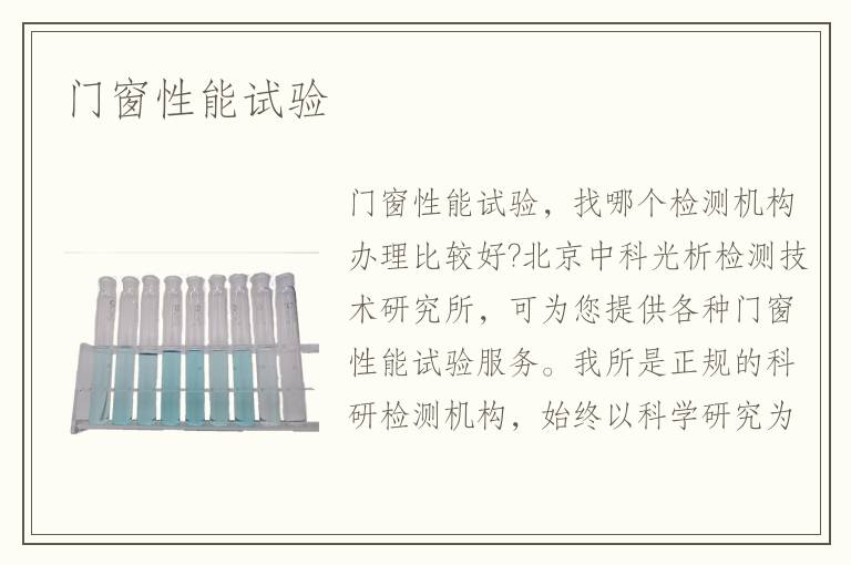 門窗性能試驗