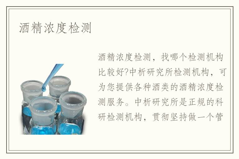酒精濃度檢測