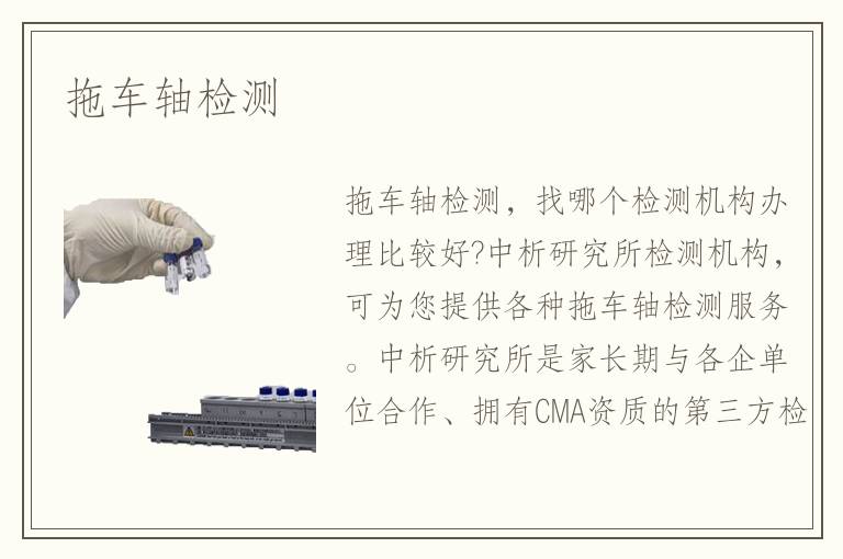拖車(chē)軸檢測(cè)