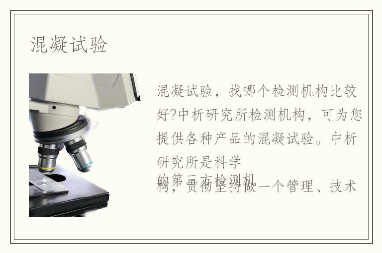 混凝試驗(yàn)