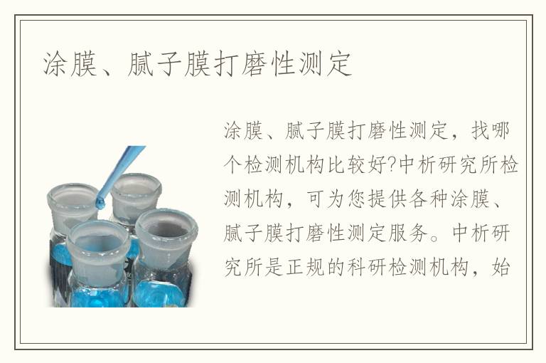 涂膜、膩?zhàn)幽ご蚰バ詼y(cè)定