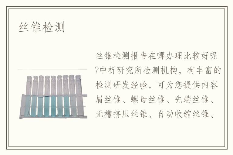 絲錐檢測(cè)
