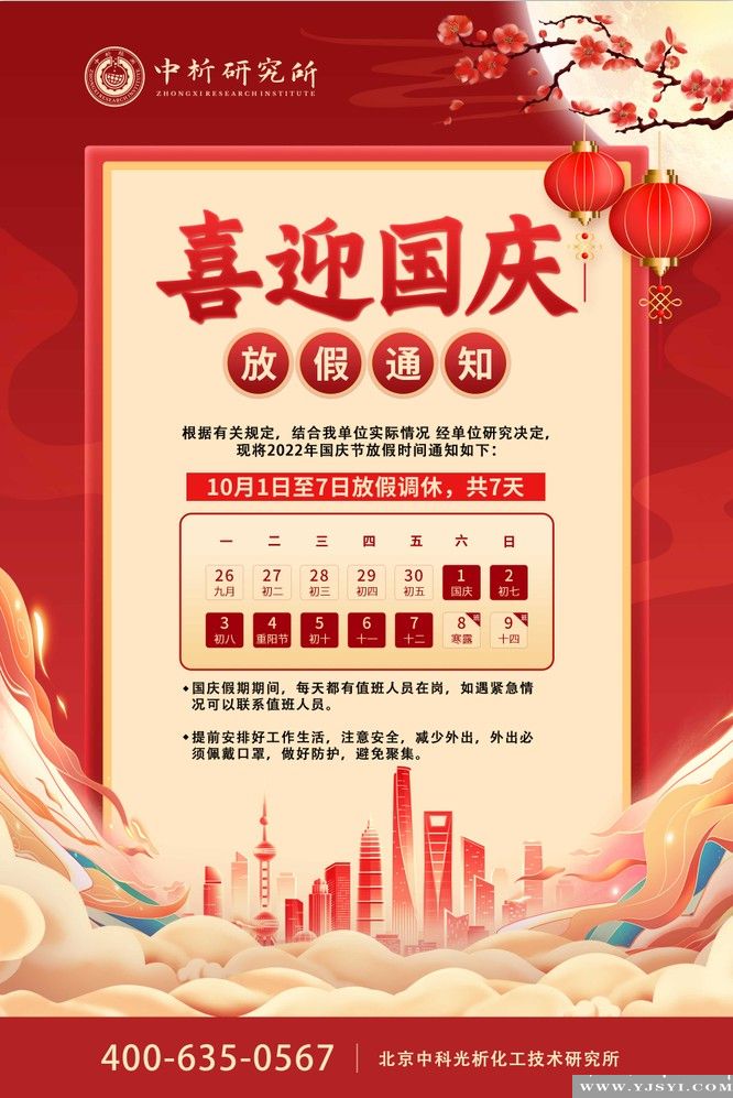 十月一國(guó)慶通知