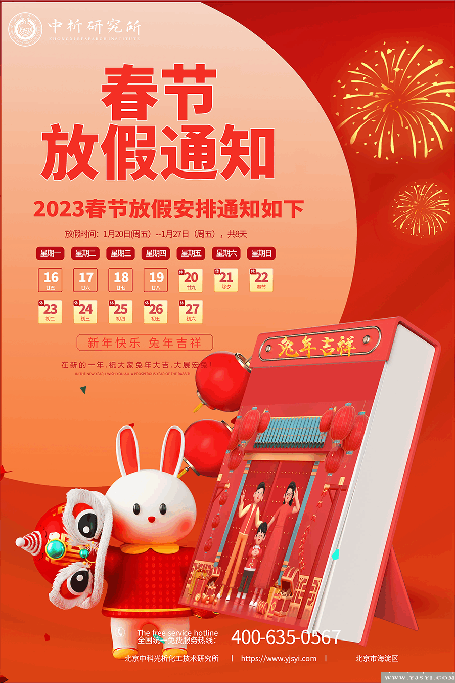 2023春節(jié)放假
