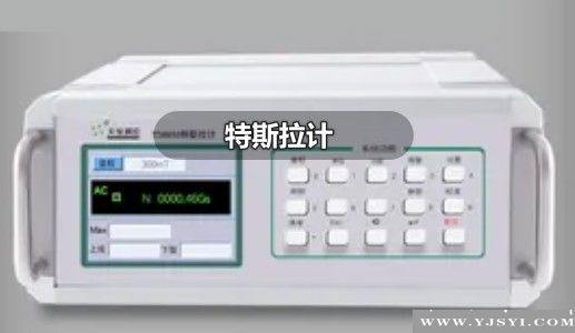 特斯拉計