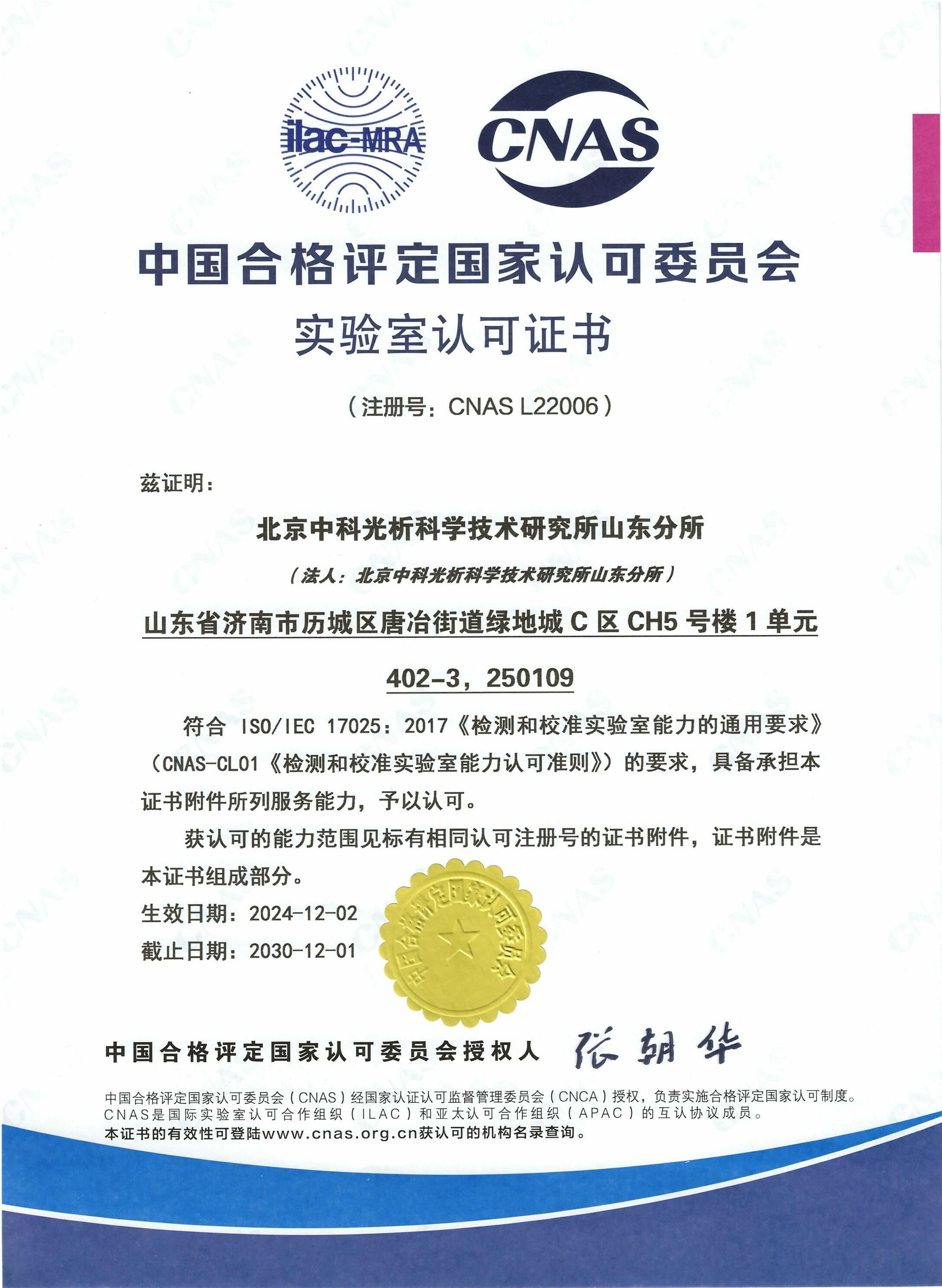 cnas-1